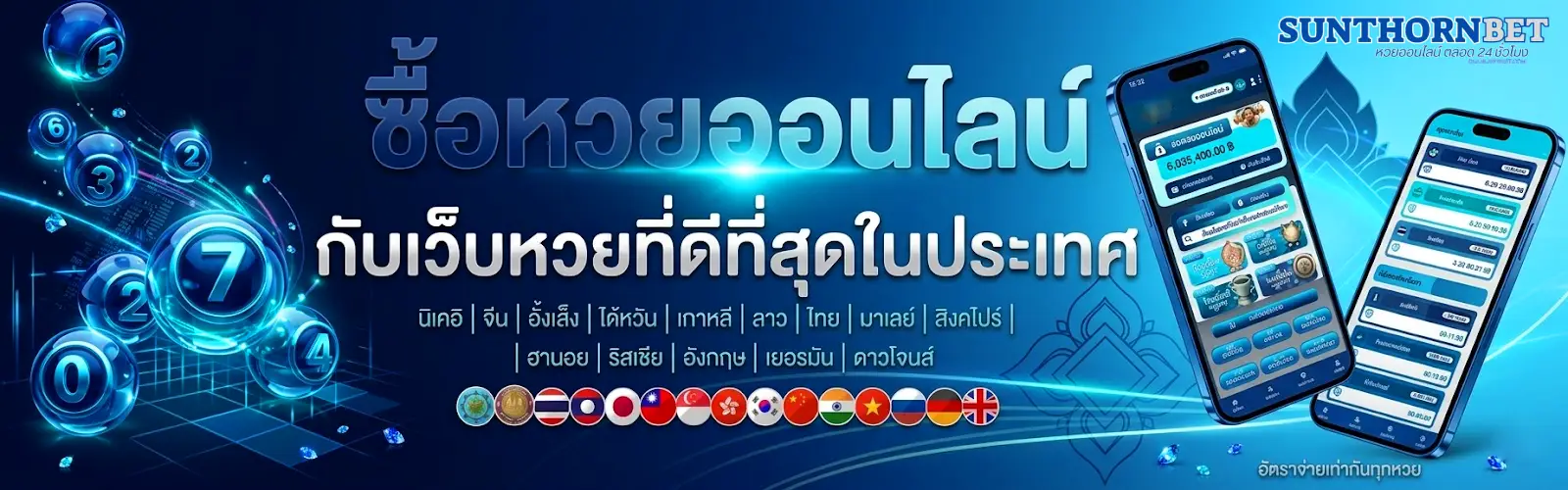 เว็บหวย sunthornbet