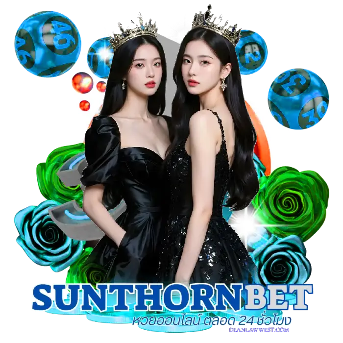 sunthornbet หวยดัง